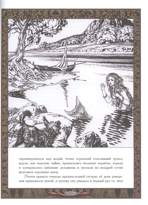 

Иван Билибин. Избранные сказки в иллюстрациях художника