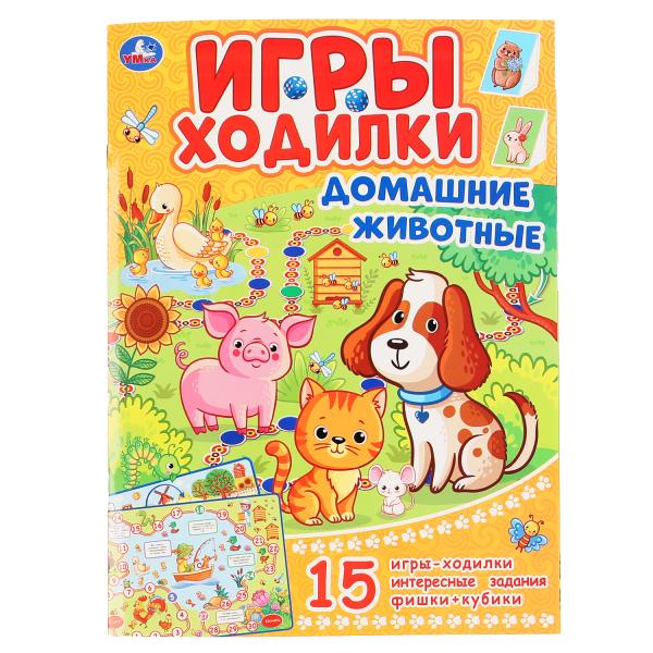 

Игры-ходилкиДомашние животные