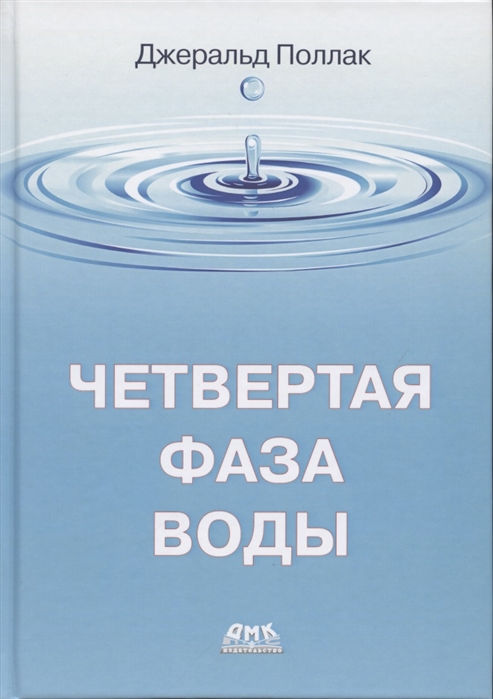 

Четвертая фаза воды