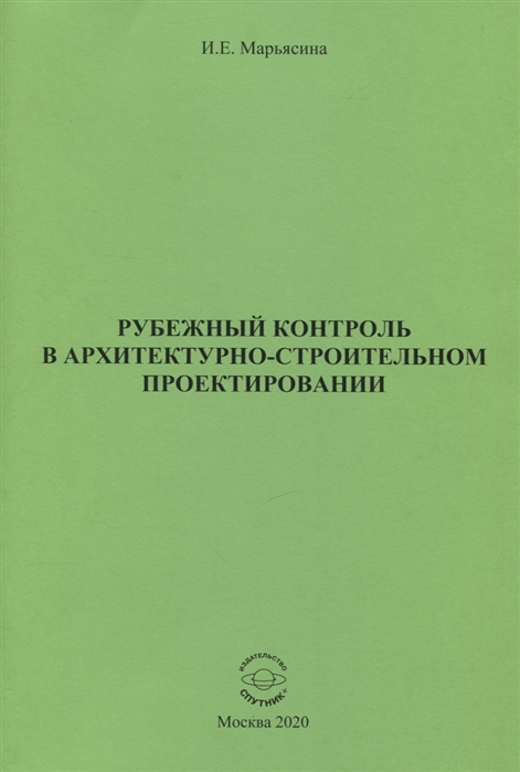 

Рубежный контроль в архитектурно-строительном проектировании