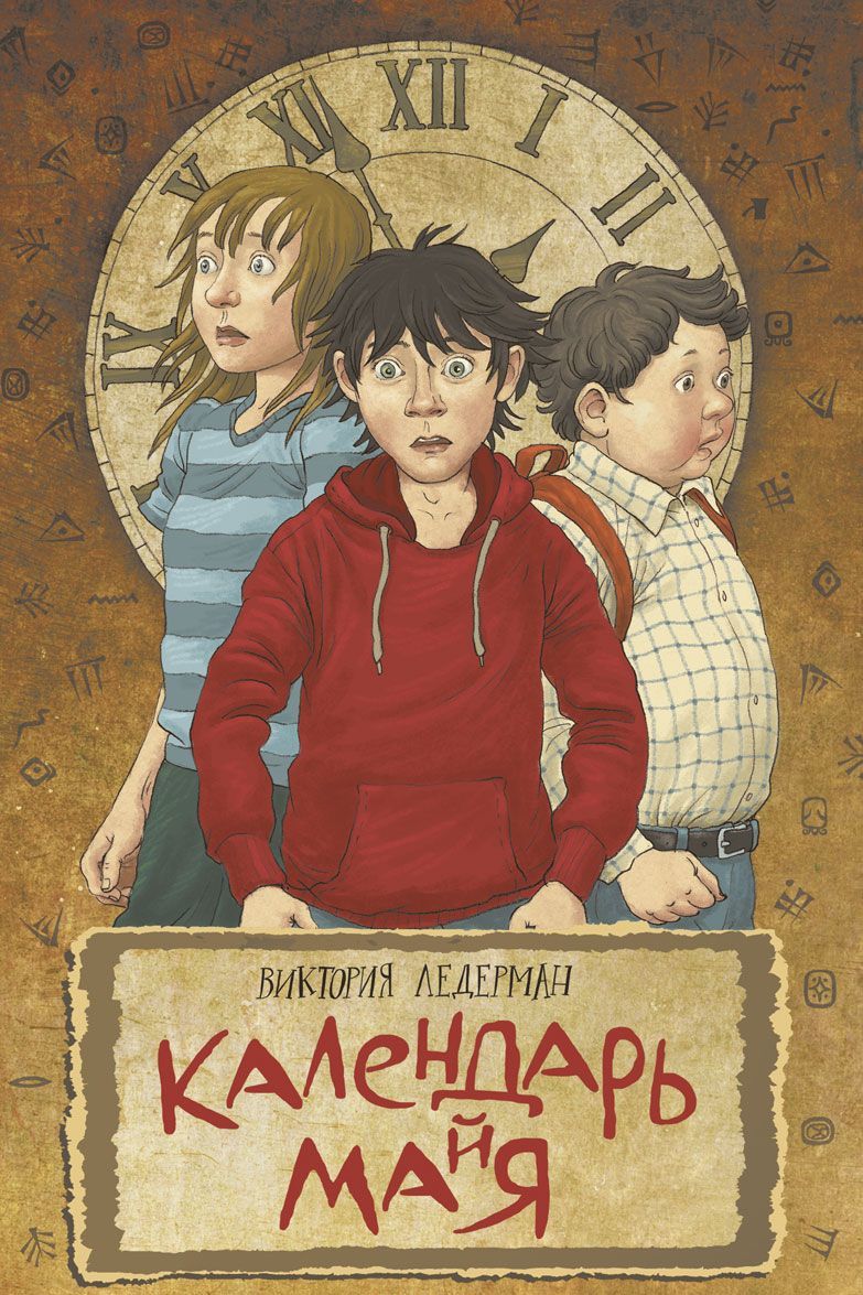 

Календарь ма(й)я (1279836)