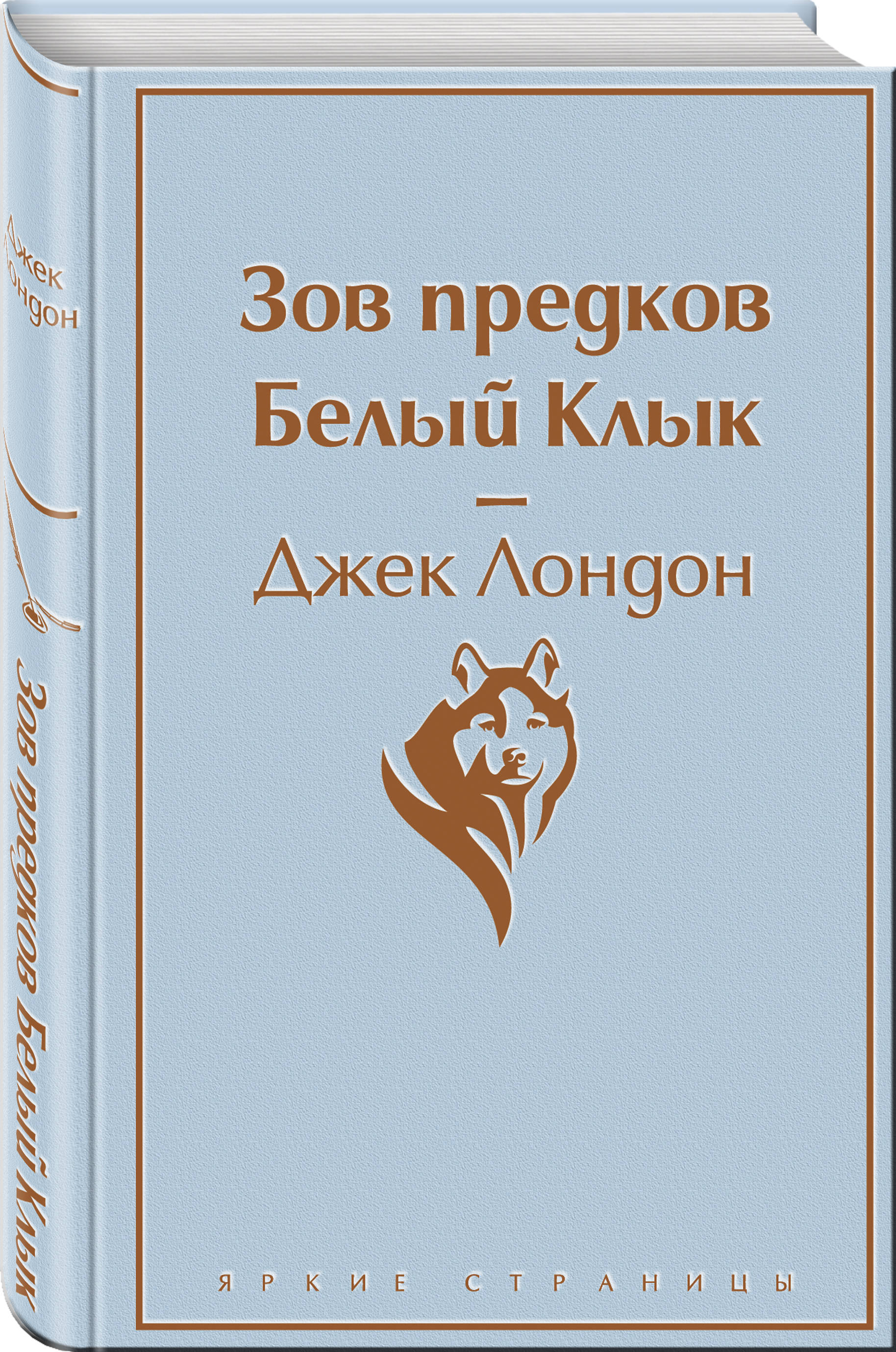 

Зов предков. Белый Клык (4173135)