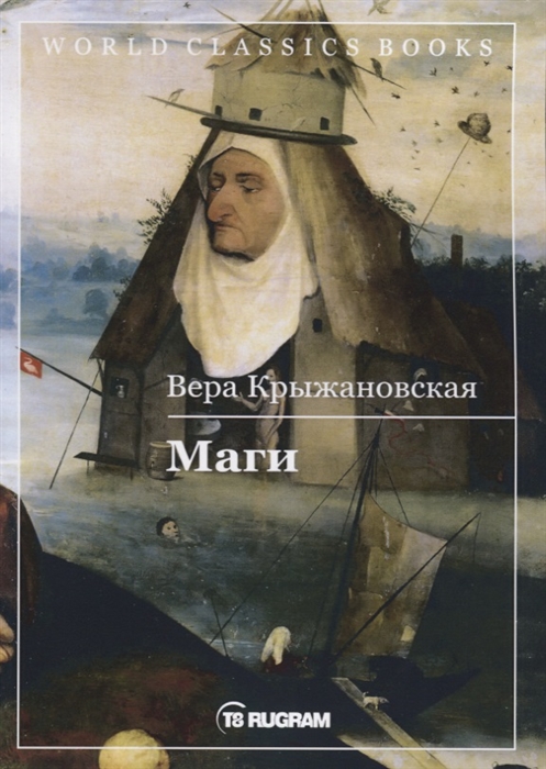 

Маги. Книга 2 (печать по требованию)