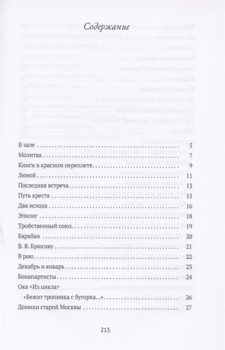 

Стихотворения (4197957)