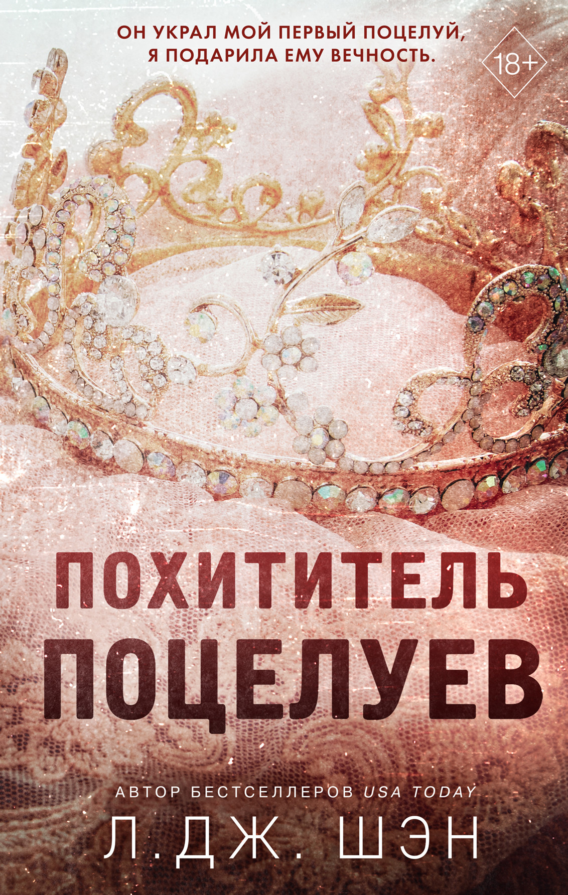 

Похититель поцелуев