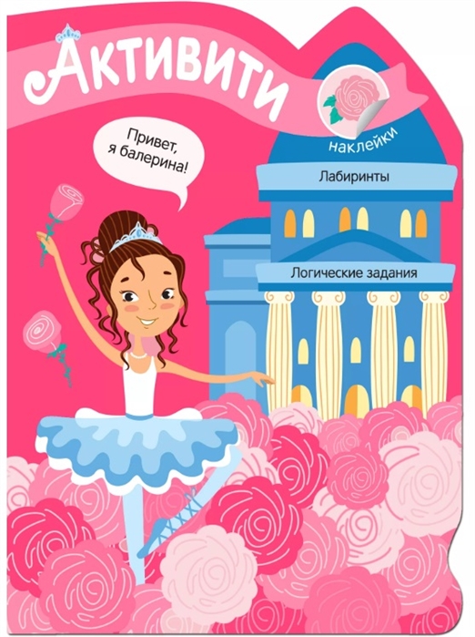 

Балерина