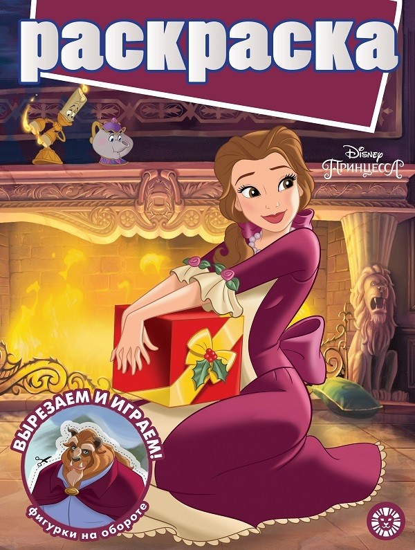 

Принцесса Disney РГ 2007. Раскраска с глиттером