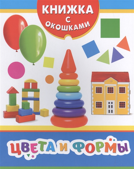 

Цвета и формы (1579579)