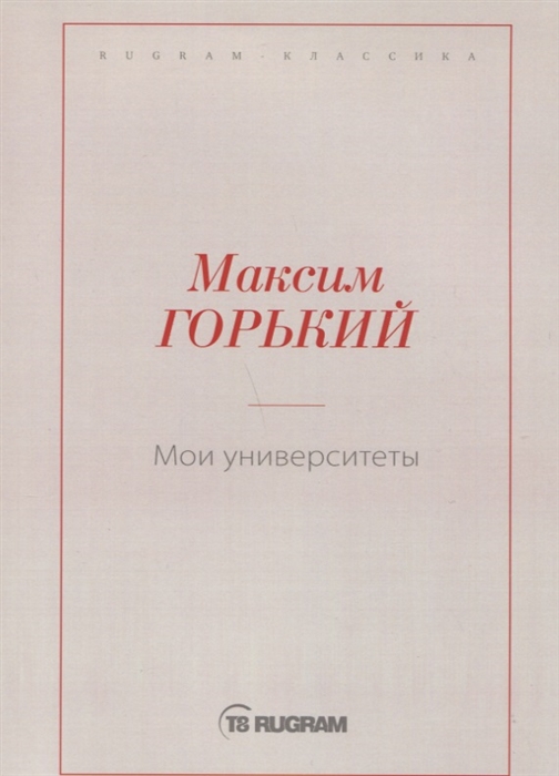 

Мои университеты (1796463)