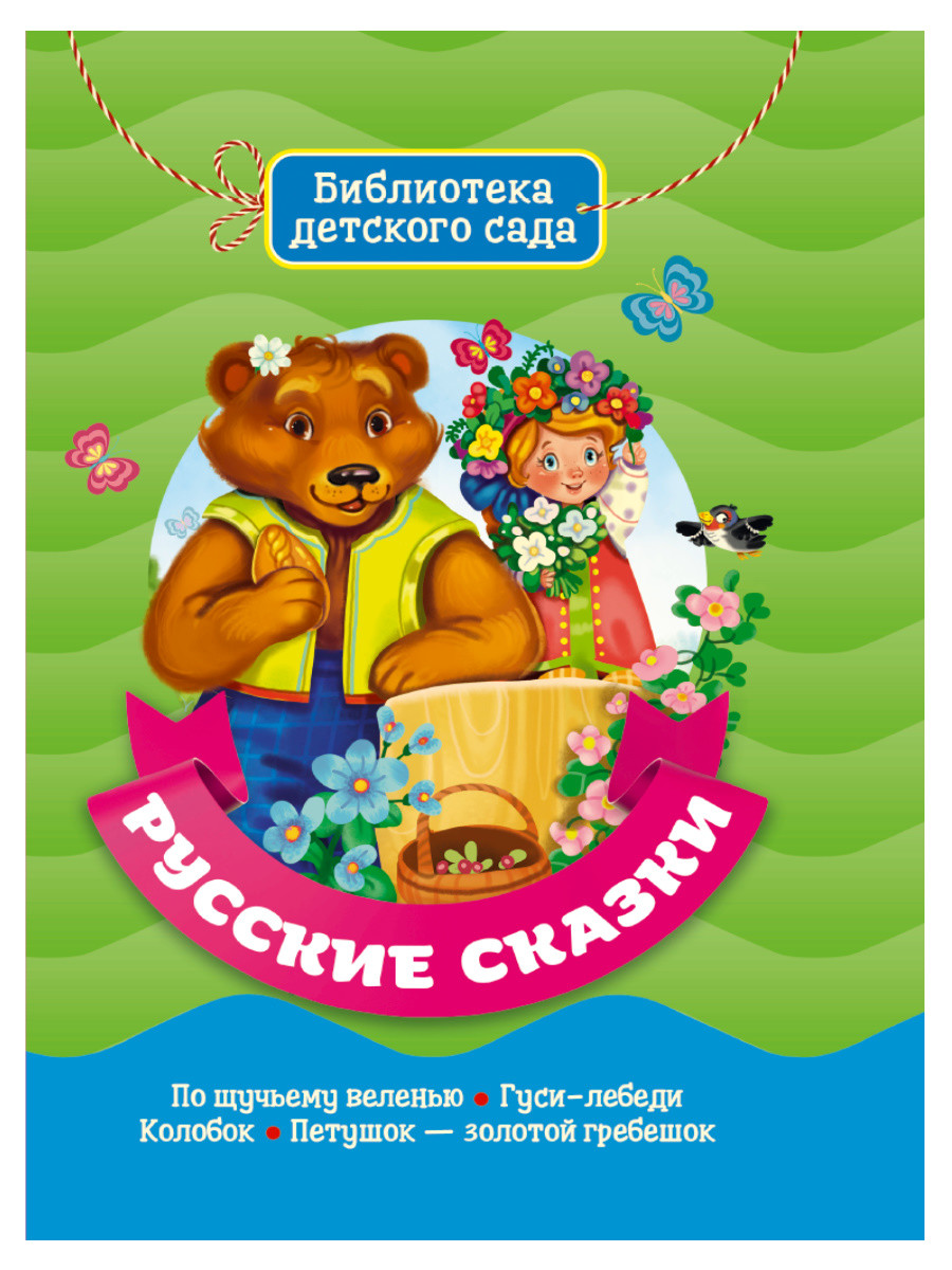 

Русские сказки (4324281)