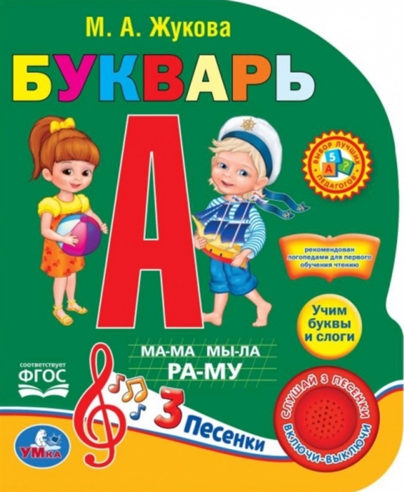 

Азбука Жуковой (4153327)