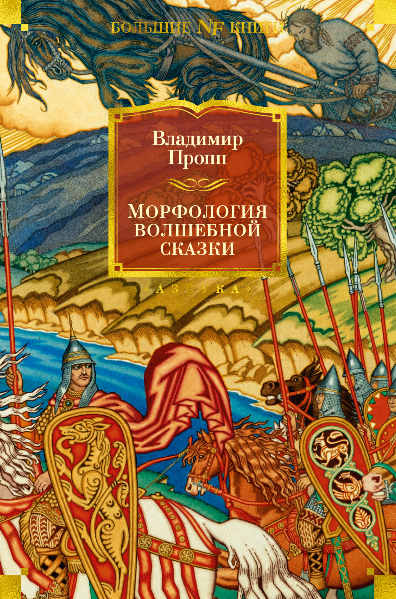 

Морфология волшебной сказки (4344059)