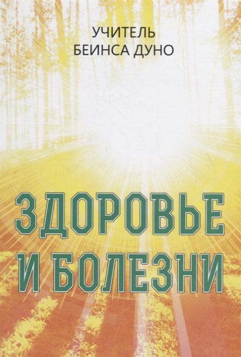 

Здоровье и болезни (1819929)