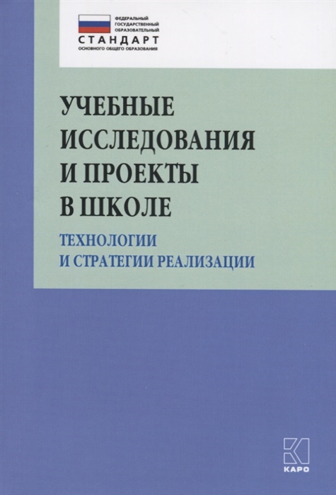 

Учебные исследования и проекты в школе