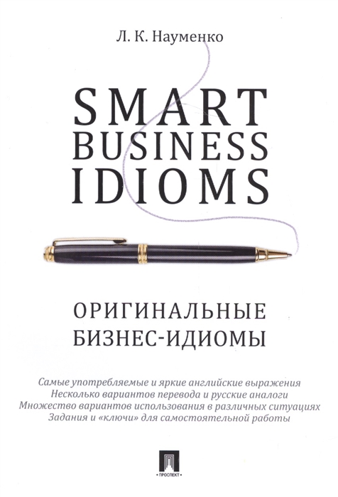

Smart Business Idioms
