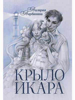 

Крыло Икара