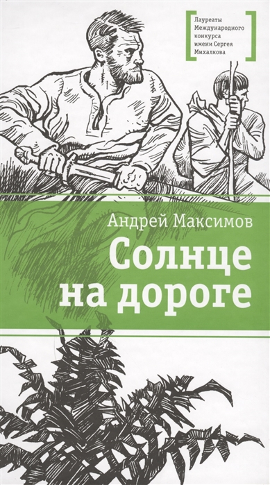 

Солнце на дороге
