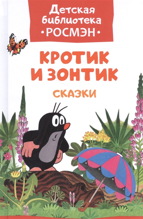 

Кротик и зонтик (1616578)