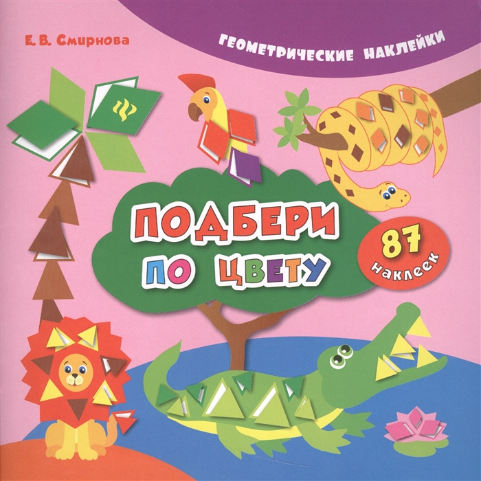 

Подбери по цвету (1757288)