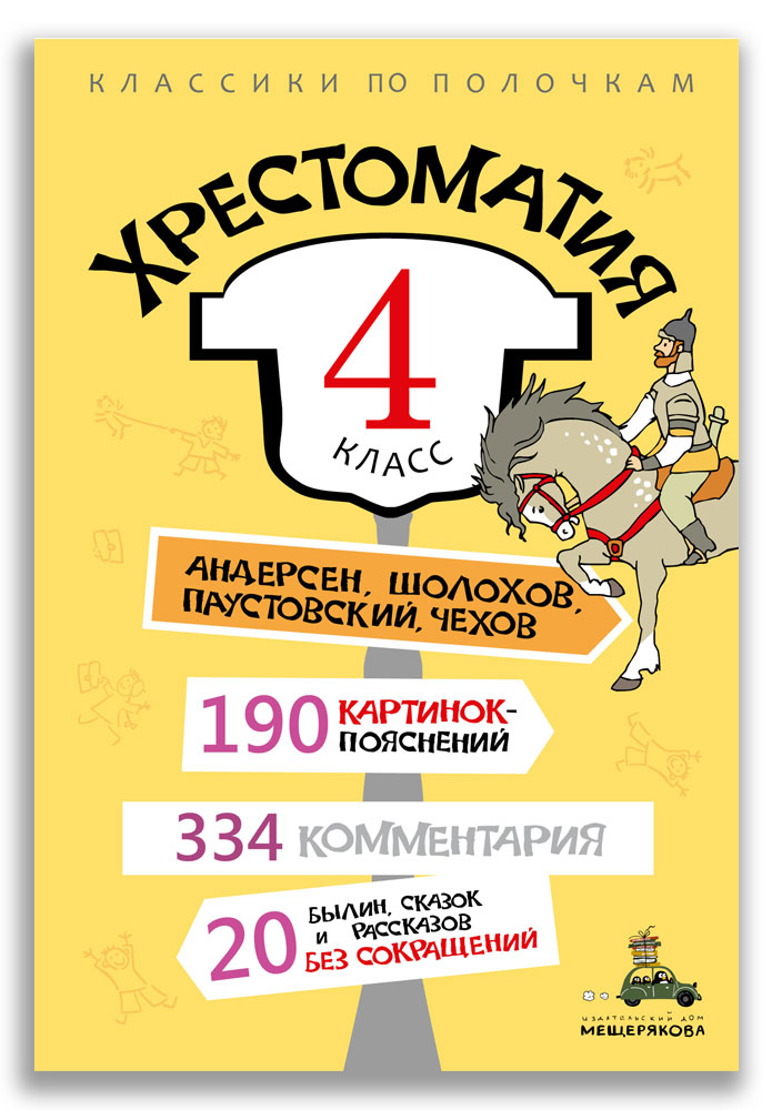 

Хрестоматия. 4 класс