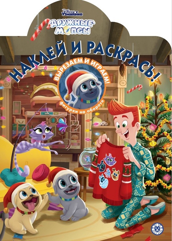 

Наклей и раскрась! Дружные мопсы НР 2047