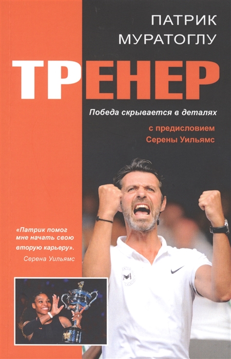 

Тренер (4130048)