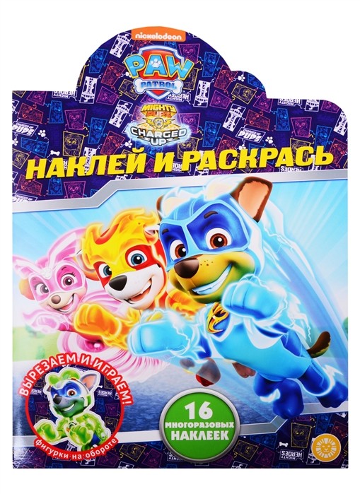 

Наклей и раскрась! Щенячий патруль НР 2038