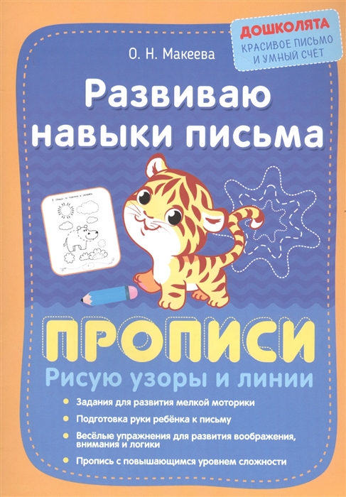 

Развиваю навыки письма. Прописи. Рисую узоры и линии