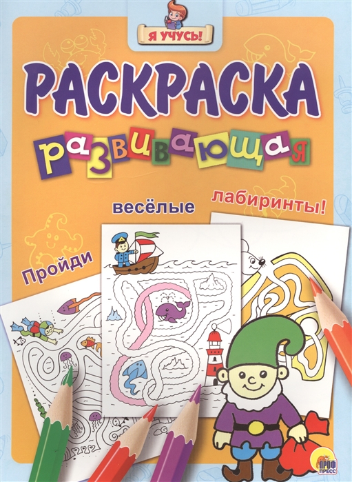 

Раскраска развивающая. Гном