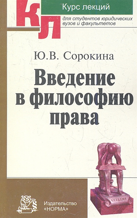 

Введение в философию права: Курс лекций (1650647)