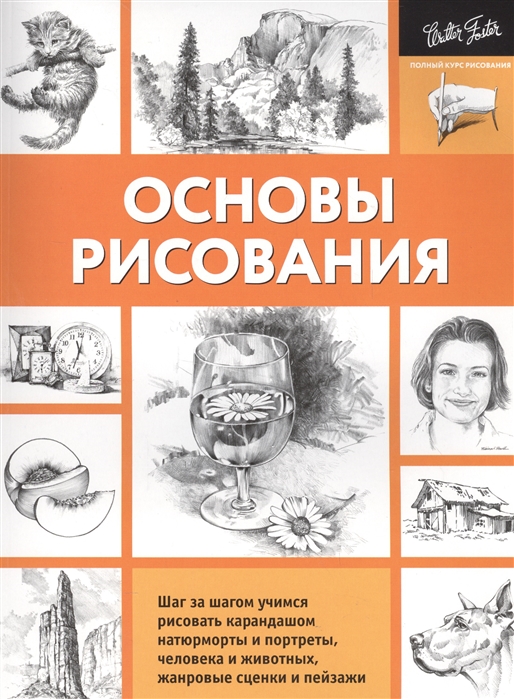 

Основы рисования (1561746)