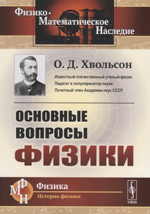 

Основные вопросы физики (4022219)