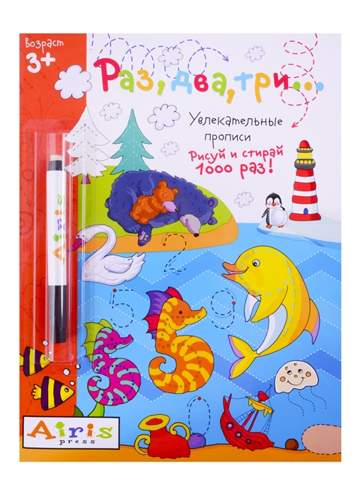 

Рисуй и стирай. Раз, два, три... (с фломастером)