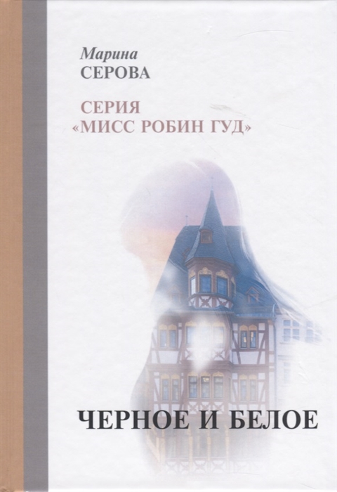 

Черное и белое (4150662)