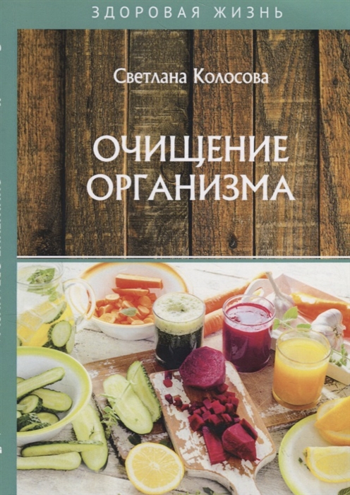 

Очищение организма (4196539)