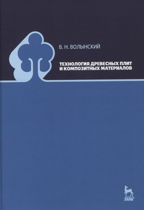 

Технология древесных плит и композитных материалов (4117090)