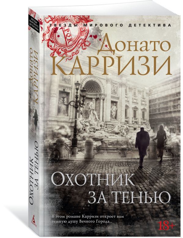 

Охотник за тенью (1799517)