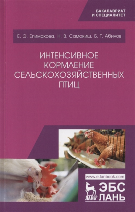 

Интенсивное кормление сельскохозяйственных птиц