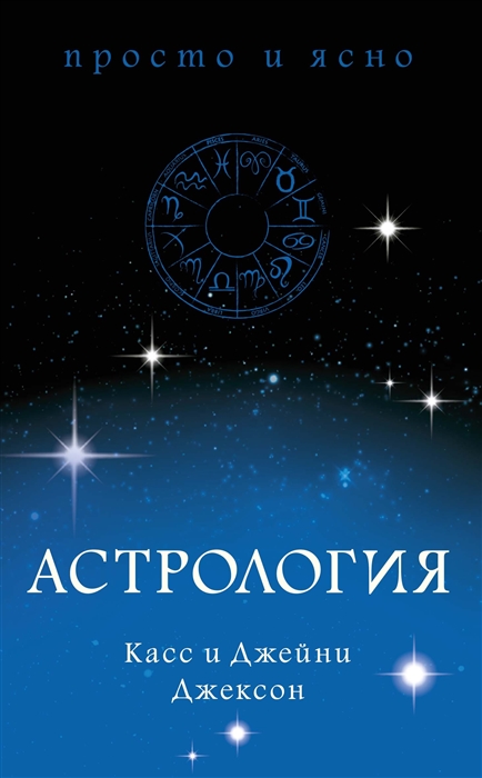 

Астрология (3589595)