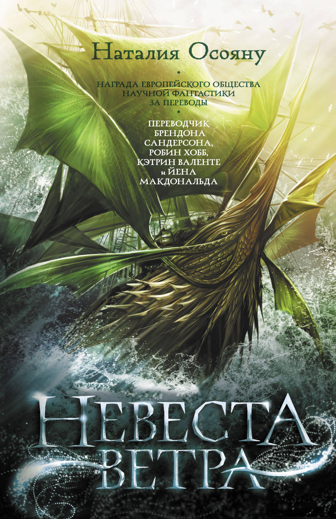 

Невеста ветра (3620970)