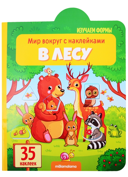

В лесу: книжка с наклейками (35 наклеек)