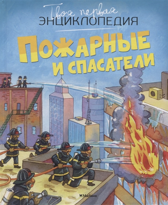 

Пожарные и спасатели (1688062)