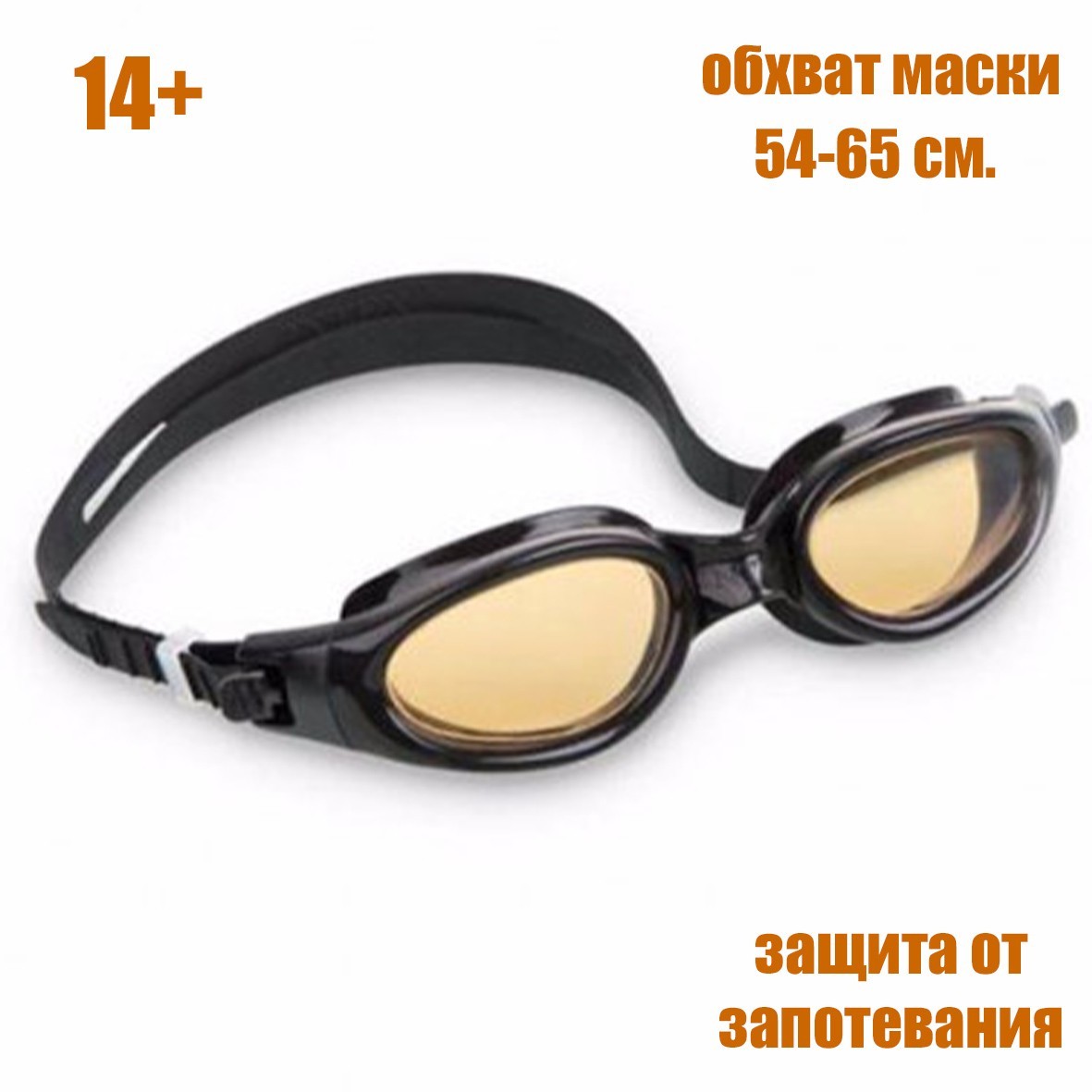 

Очки для плавания в футляре Intex 55692 (черные с жёлтыми линзами)