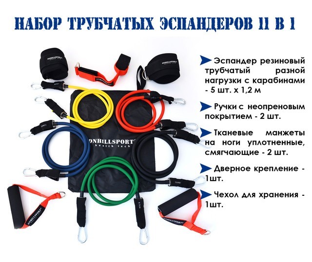 

Универсальный набор трубчатых эспандеров Onhillsport 11 в 1