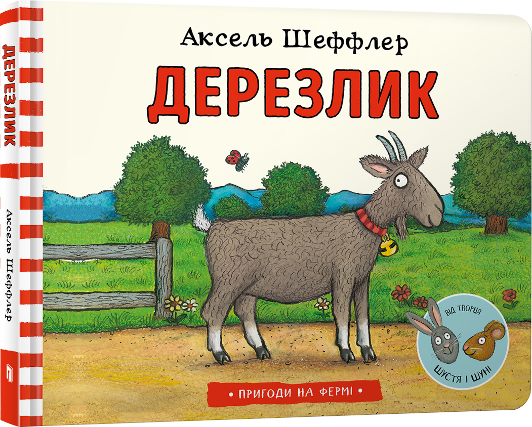 

Дерезлик (9786177940370)