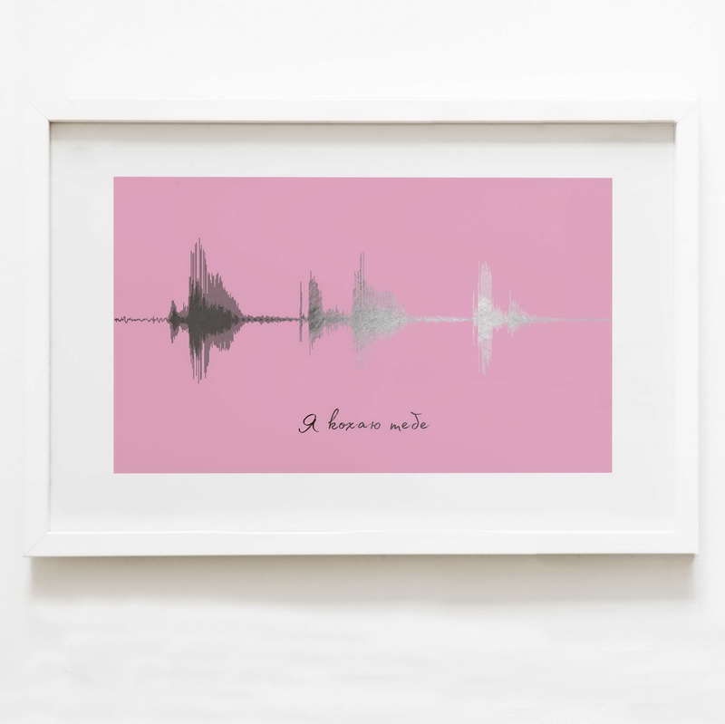 

Постер "Я тебе кохаю" А3 BeriDari (6363) silver-pink