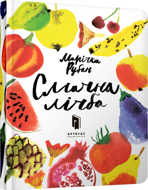 

Смачна лічба (9786177395507)