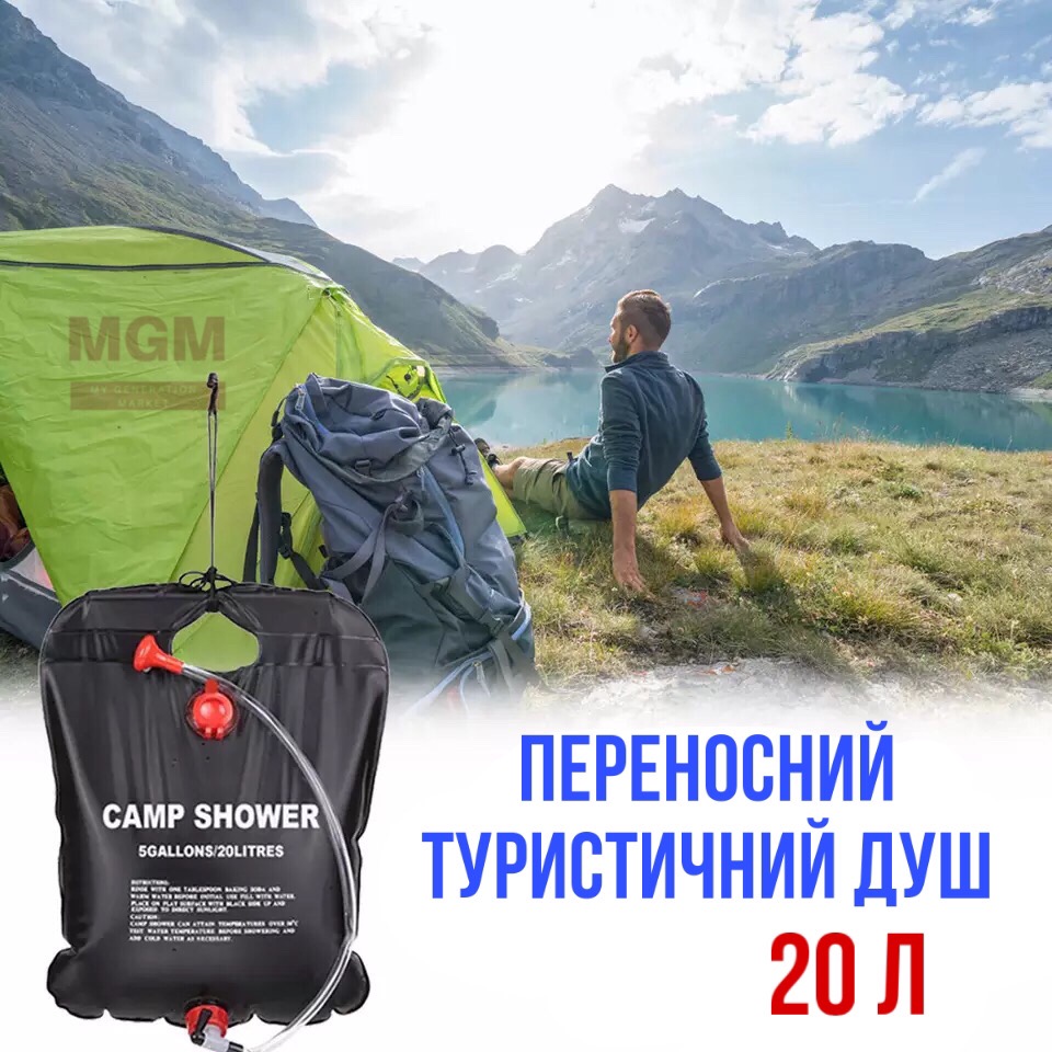 

Походный переносной душ на 20 литров CAMP SHOWER на дачу, рыбалку, в путешествие Чёрный