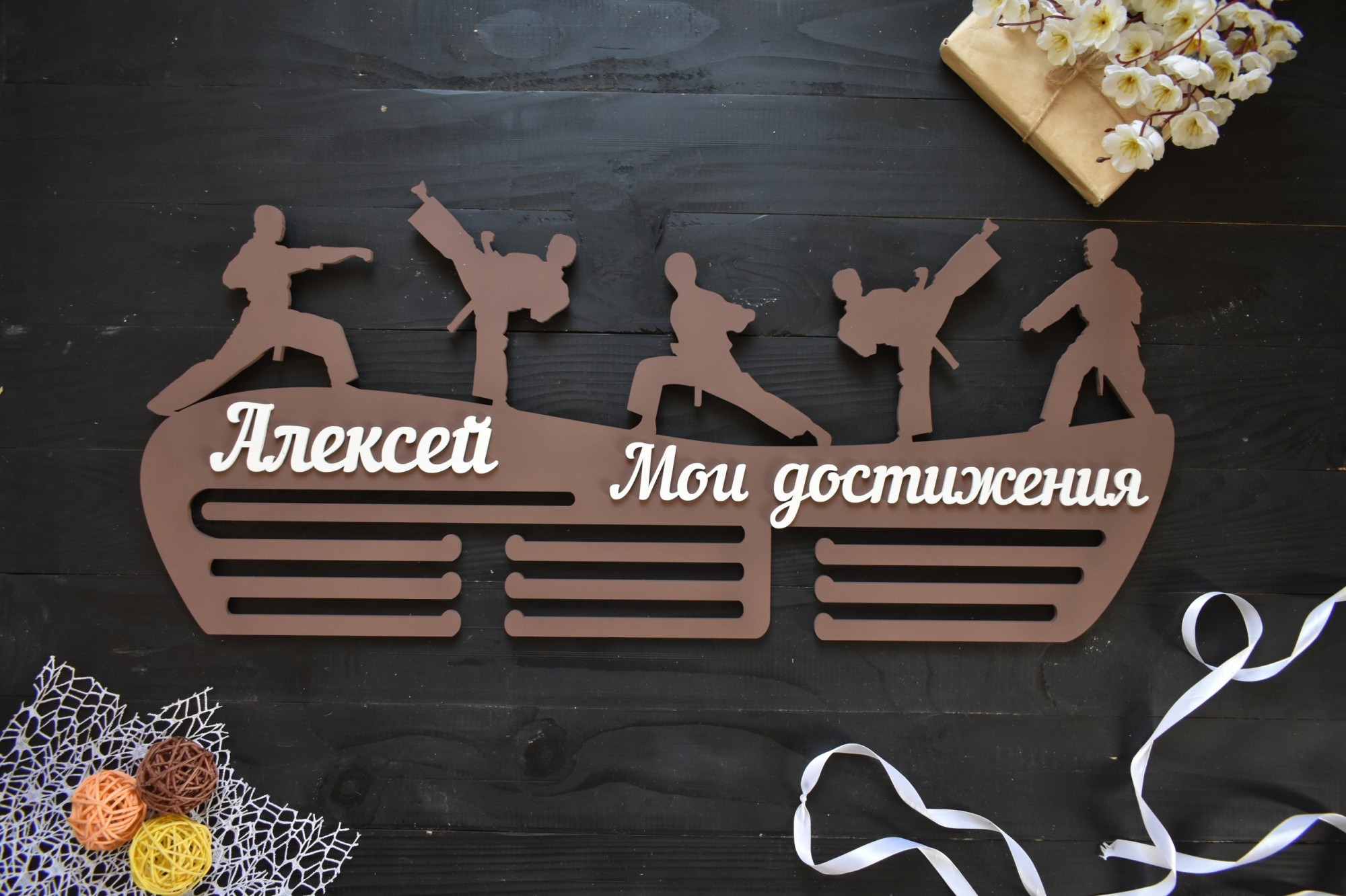 

Настенная именная медальница "Мои достижения Карате" под заказ (Мед0184)