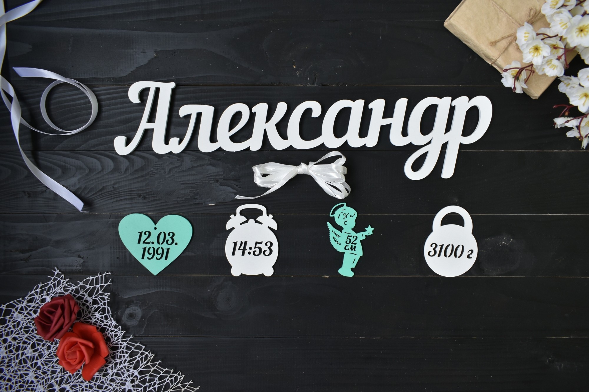 

Имя из дерева с метрикой для новорожденного "Александр" (Мини0051)